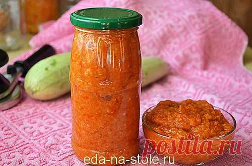 Икра из кабачков | Еда на столе