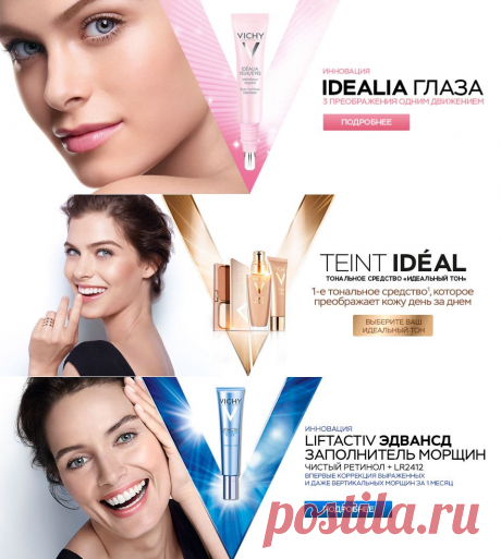 Новинки от компании Vichy - Не упустите свой шанс!
