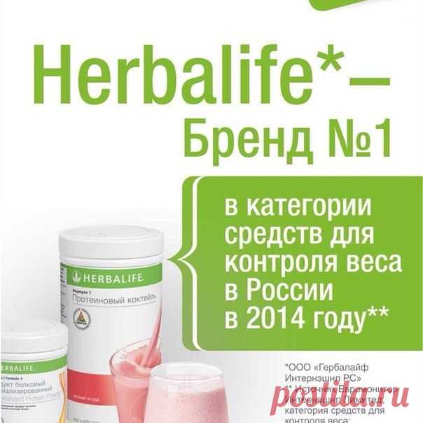 Татьяна Нигматзянова
• Компания Herbalife является мировым лидером в области сбалансированного питания, контроля веса, ухода за внешностью. На то, чтобы завоевать это доверие, компании потребовалось более 30 лет. 
• ГЕРБАЛАЙФ - ДОВЕРЯЕТ ВЕСЬ МИР!
• Профессиональный консультант по питанию Рой      Татьяна (с.тел. +79648065471 ). 
• За подробной информацией обращайтесь в skype: niamoshka88