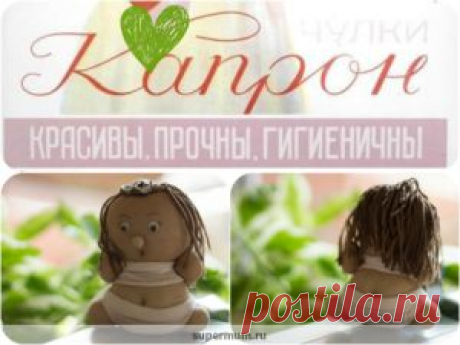 Как сделать забавную девчонку из капроновых носков?