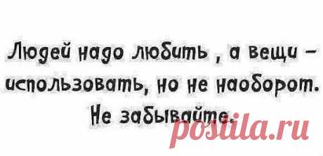 Что имеем — не храним, потерявши — плачем, Не всегда осознаём, что мы в мире значим. Но часы всегда идут: дни... года... минуты... И хотим лишь все мы быть- нужными кому-то...
