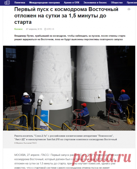 ТАСС: Космос - Первый пуск с космодрома Восточный отложен на сутки за 1,5 минуты до старта
