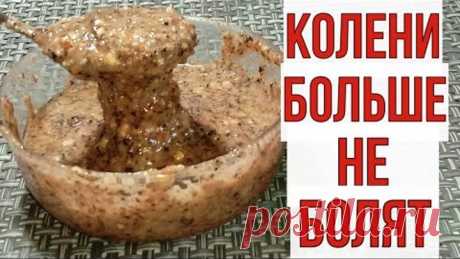 Бабушка 2 недели ела эту смесь от боли в КОЛЕНЯХ, теперь может даже приседать.