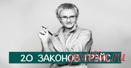 20 невероятно жизненных и точных законов Грэйс — Глубокие наблюдения талантливого тренера