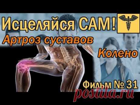 Боль в суставе, артроз суставов, артроз коленного сустава - причины и самостоятельное лечение