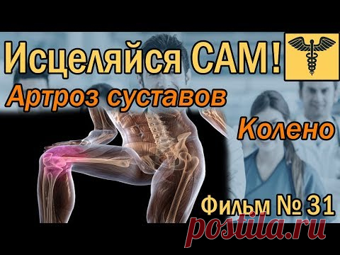 Боль в суставе, артроз суставов, артроз коленного сустава - причины и самостоятельное лечение