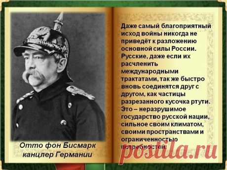 немецкий канцлер Отто фон Бисмарк
