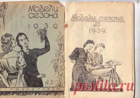 Довоенные журналы мод | Истории в картинках