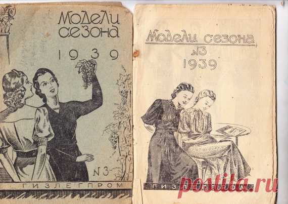 Довоенные журналы мод | Истории в картинках