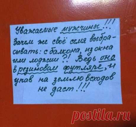 УВАЖАЕМЫЕ СОСЕДИ!...УМОРИТЕЛЬНЫЕ ОБЪЯВЛЕНИЯ В ПОДЪЕЗДАХ...