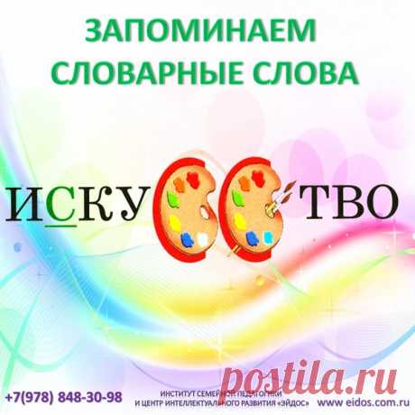 #словарные слова