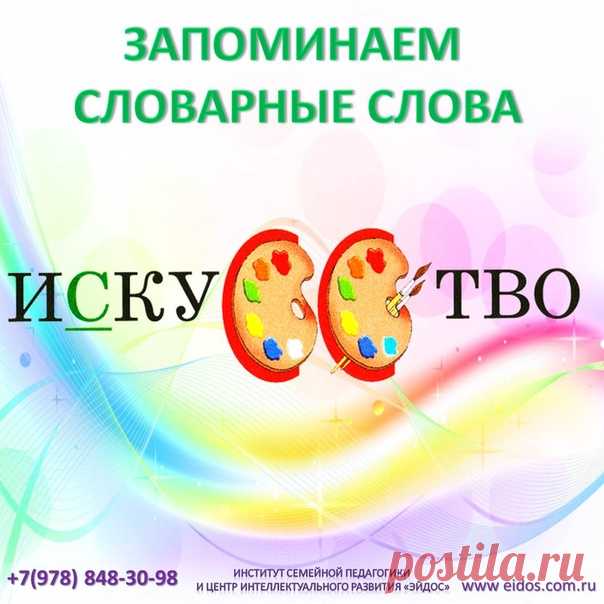 #словарные слова