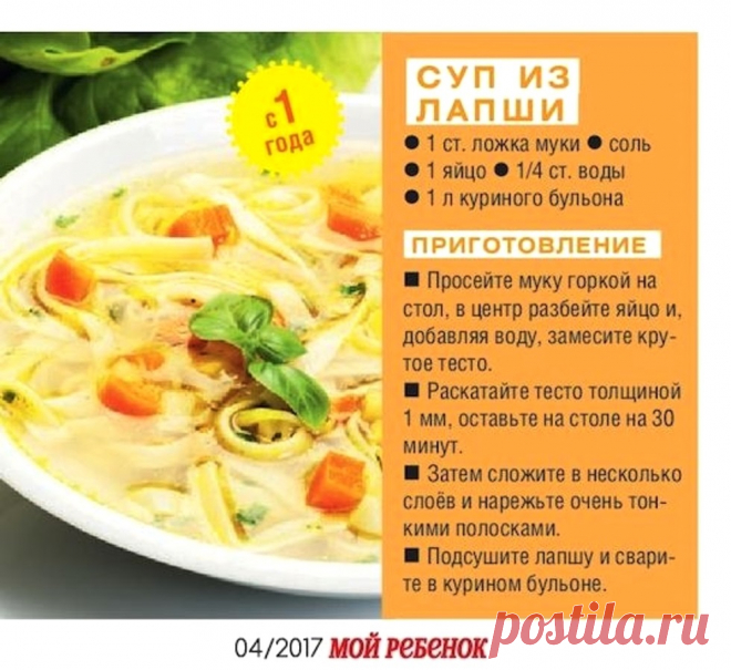 Суп из лапши