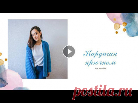 Всем привет!Думаю такой кардиган многие видели, а кто-то уже вязал. Но так как, многие в моем инстаграме проголосовали, что видео-мастер класс нужен, ...