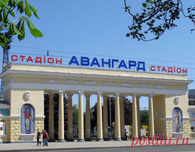 Стадион Авангард Луганск  ВСЕ ФОТО ДО И ПОСЛЕ ВОЙНЫ!