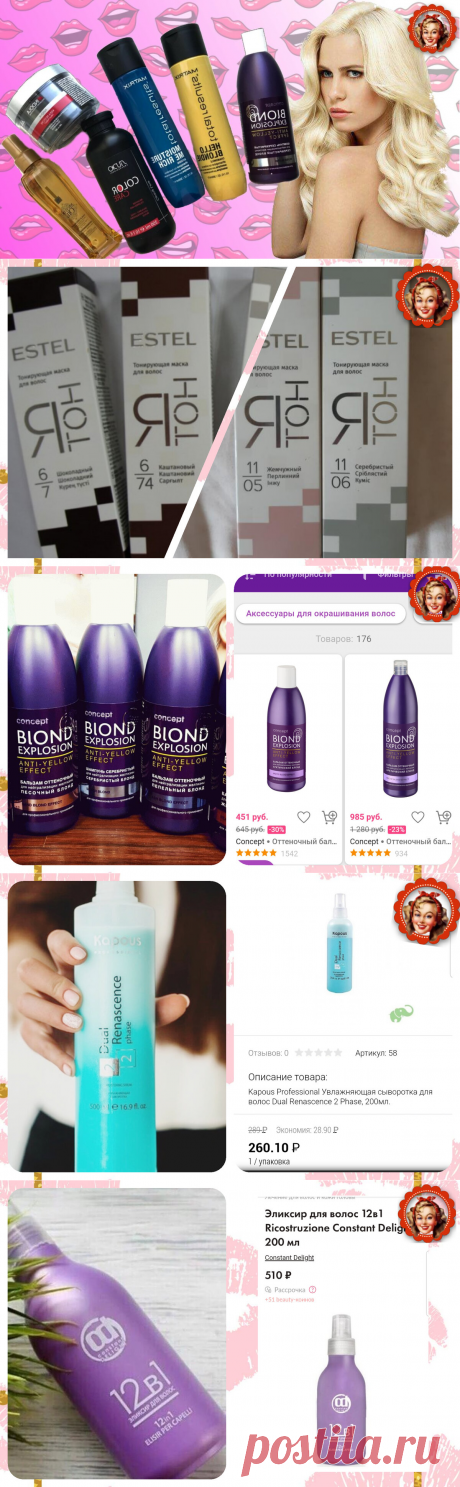 Бюджетные средства от 100 рублей по уходу за окрашенными волосами | Мисс Понитта | Яндекс Дзен