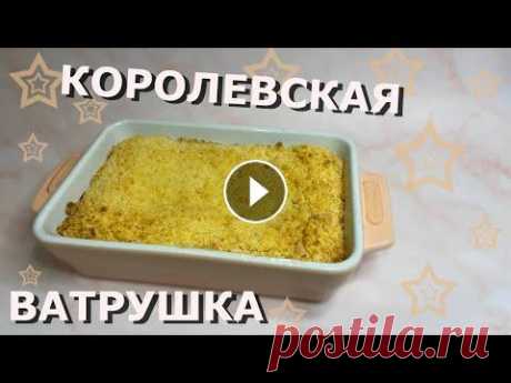 Королевская ватрушка. Бездрожжевая выпечка. Обычная выпечка с нестандартной рецептурой на основе песочного теста. Список ингредиентов: - мука – 180г.; - желтки – 2шт.; - сливочное масло – 60г.; ...