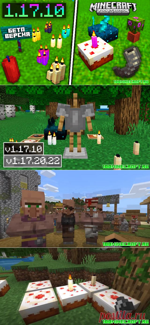 Майнкрафт ПЕ 1.17.10.2
