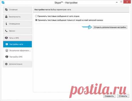 Как удалить переписку в Skype