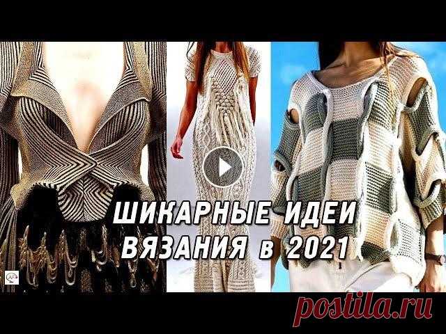 Необычные детали в вязании спицами, интересные вязаные модели, креативные идеи 2021 Knitting ideas Необычные детали и оригинальные узоры спицами, которые сделают вязаную вещь ультрамодной в 2021 году. Подборка интересных вязаных моделей, креативных ...