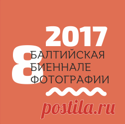 Фотомания 2017 - Победители международного конкурса 
В Калининградской художественной галерее были представлены все фестивальные проекты и оглашены победители международного конкурса «Фотомания 2017» по двум номинациям: «Кто я такой?» и «Свободная тема» и дополнительным категориям...
http://www.randevu39.ru/novosti-kaliningrada/2331/