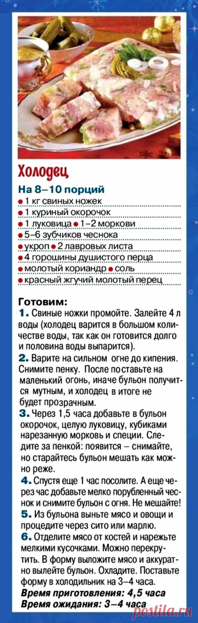 Холодец