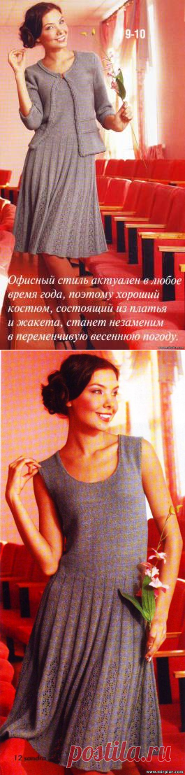 Офисный вязаный комплект