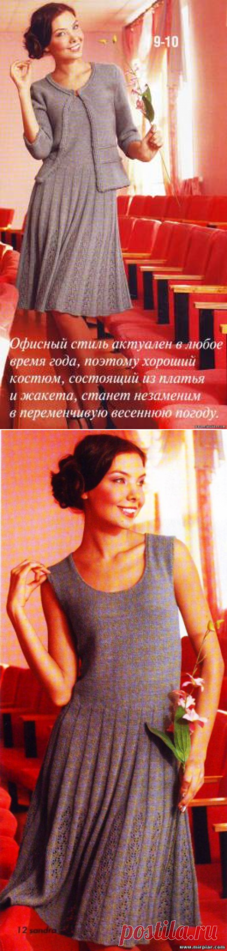 Офисный вязаный комплект