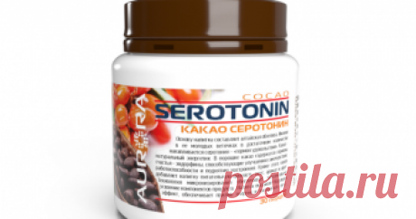 Серотонин Какао (Cocao Serotonin) от Аврора (Aurora) Серотонин Какао (Cocao Serotonin) от Аврора (Aurora).Чему уникален наш продукт Серотонин Какао (Cocao Serotonin) ?