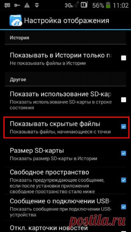Как скрыть файл или папку на Андроид