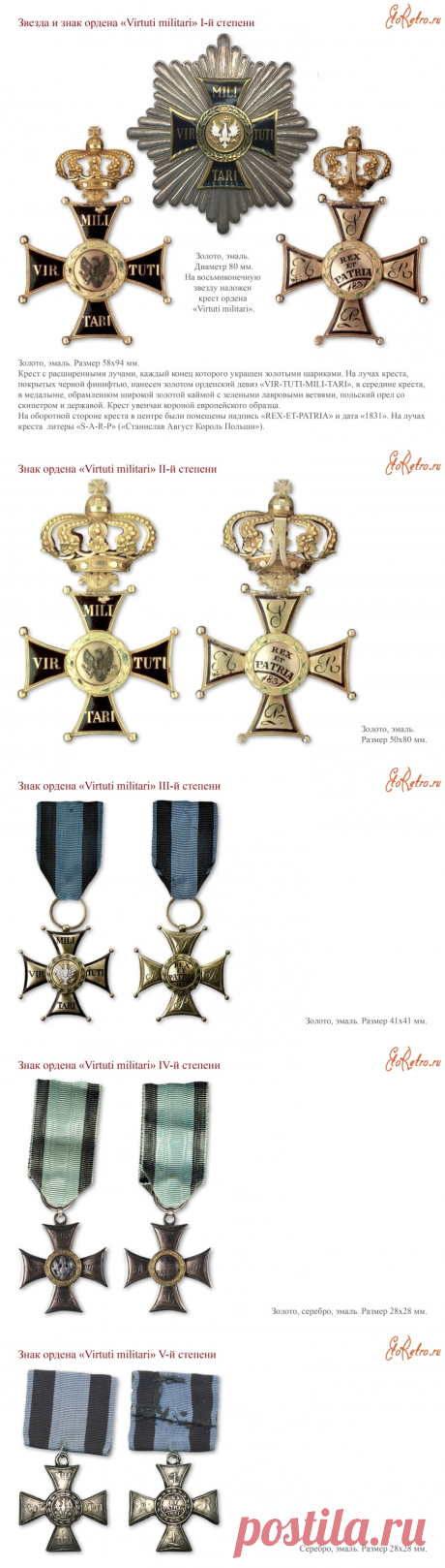 Орден «Virtuti militari» (военного достоинства) - Разное > Медали, ордена, значки  - ЭтоРетро.ru - старые фото городов