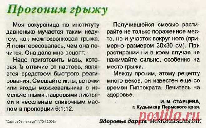 Межпозвонковая грыжа