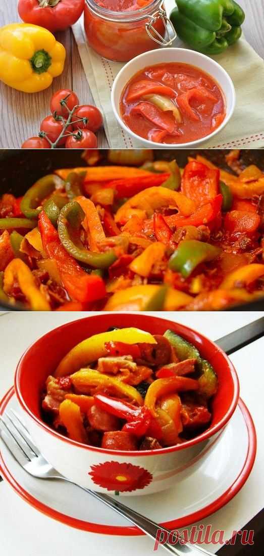 Частички яркого вкуса в холодное зимнее время… Как приготовить настоящее лечо? — Вкусные рецепты