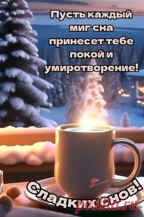 "Спокойной ночи" - картинки зимние женщине(56шт.)