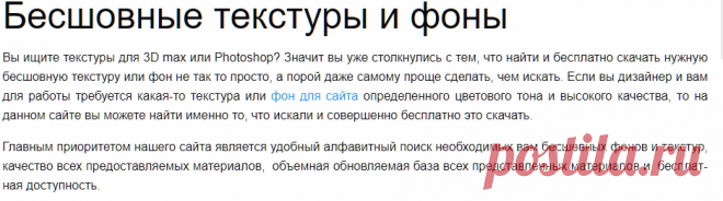 Бесшовные текстуры и фоны