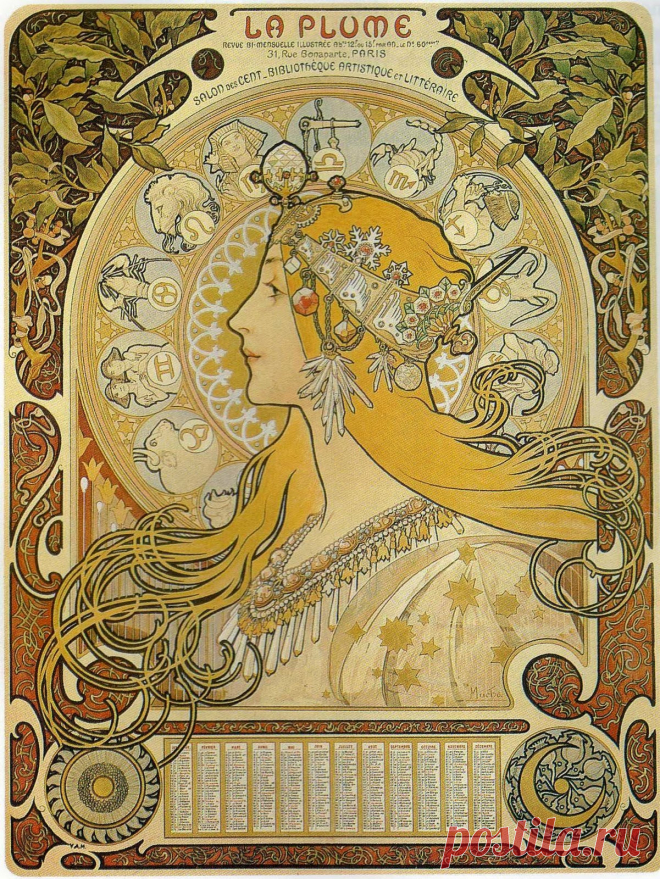 Альфонс Муха: Зодиак (ака 'Ла Плюм'), (1896)
