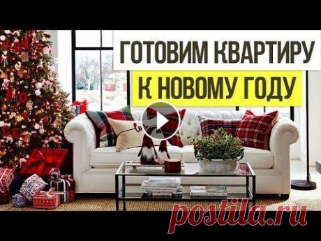 13 идей НОВОГОДНЕГО ДЕКОРА квартиры своими руками. Новогодний декор 2020 ⚡ 9 бесплатных уроков дизайна интерьера: ⚡ Заказть дизайн в Geometrium: Мы работаем Online, в любой точке мира!...