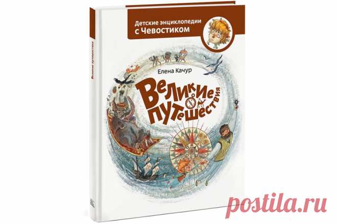 Интернет-магазин - Интересные книги - Великие путешествия — Шоу сумасшедшего профессора Николя
