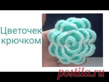 ОЧЕНЬ КРАСИВЫЙ ЦВЕТОК КРЮЧКОМ. Мастер-класс для начинающих. Елена Шатохина