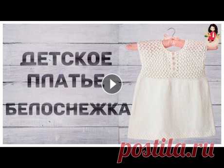 Летнее платье спицами для девочек "Белоснежка" | Готовые работы Летнее платье спицами для девочек "Белоснежка" добавлено в плейлист готовые работы. Это летнее платье для девочек я вязала комбинированным с...