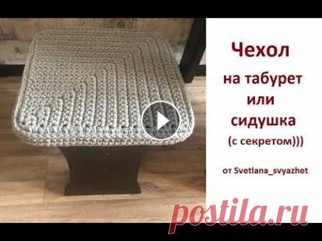 Чехол на табурет или сидушка (с секретиком)))) Чехол на табурет, сидушка - мягкая подкладка для сиденья. С ней комфортнее сидеть на жёстком табурете, зимой теплее, с ней уютнее ваша кухня. Стильная...