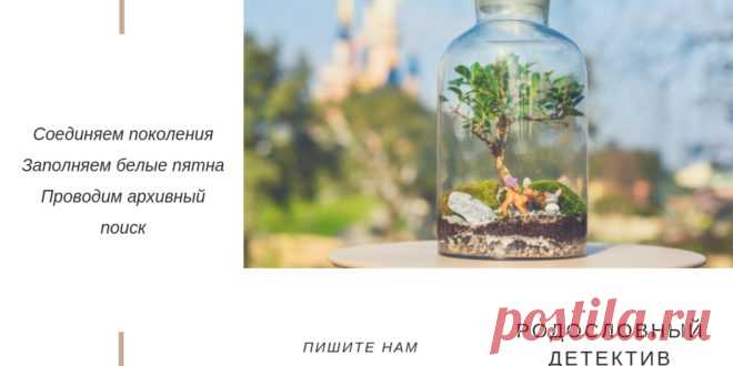 Территория генеалогического смысла - Родословный детектив Если услышанная или увиденная  жизненная история, вызывает тоску и боль , то писать о такой истории