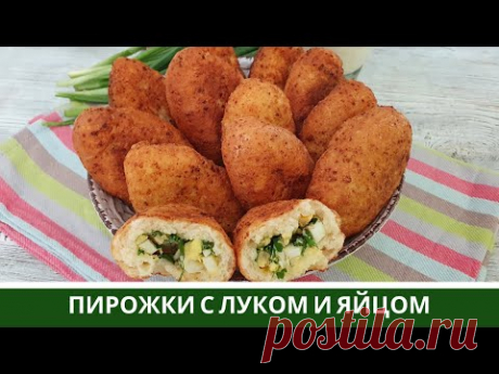 Пирожки с Луком и Яйцом 🥚 Творожное Тесто