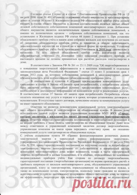 Форум для общения по интересам &quot;Регион-ДВ&quot; - Просмотр темы - Судебный порядок обжалования по начислениям за ОДН
