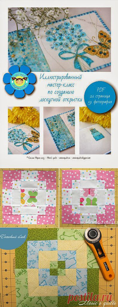 Marie's quilts: Мастер класс
