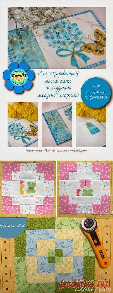 Marie's quilts: Мастер класс