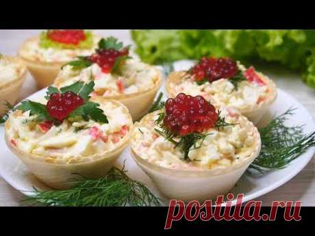 Крабовый салат в тарталетках! Лучшая закуска на скорую руку - YouTube