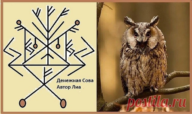 СТАВ ДЕНЕЖНАЯ СОВА (автор Лиа)

