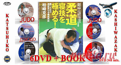Judo. Técnica de lucha libre (NE WAZA).  Katsuhiko Kashiwazaki.  Libro + 6 dvd.  | eBay Las mejores ofertas para Judo. Técnica de lucha libre (NE WAZA).  Katsuhiko Kashiwazaki.  Libro + 6 dvd. están en eBay ✓ Compara precios y características de productos nuevos y usados ✓ Muchos artículos con envío gratis!