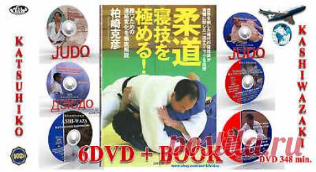 Judo. wrestling technique (ne waza), katsuhiko figurefrom. Book + 6 DVD.  | eBay Técnica de lucha libre (NE WAZA). Katsuhiko Kashiwazaki. Libro + 6 dvd. Campeón mundial de judo Katsuhiko Kashiwazaki. Métodos japoneses de lucha terrestre. Cada capítulo comprende la técnica, ataque, defensa.